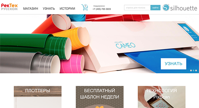 Редизайн сайта компании «РуссКом-РекТех» - Silhouetterussia.ru