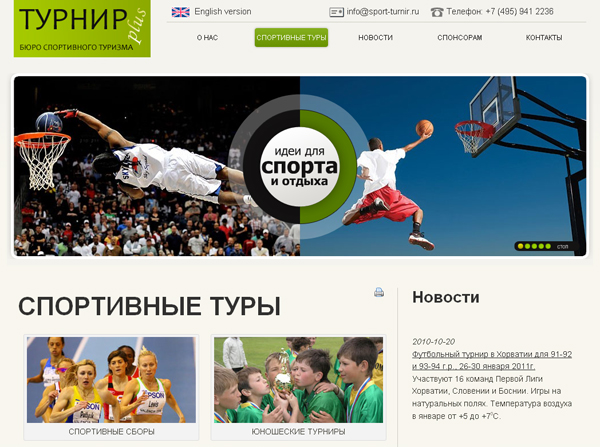Переработан сайт www.Sport-Turnir.ru.